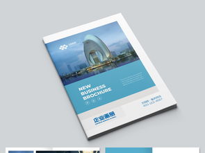 大气蓝色企业画册设计 专业模板与高清素材全解析